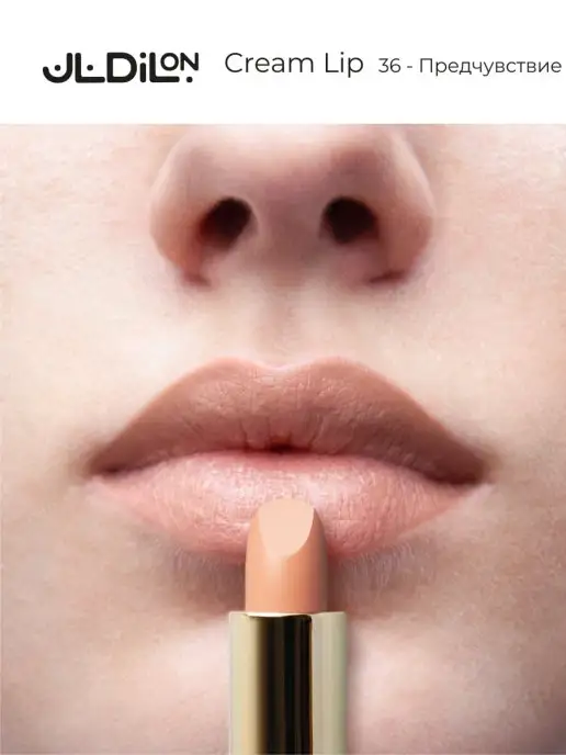 Dilon Помада для губ Увлажняющая кремовая Comfort Cream, бежевый, фото 3
