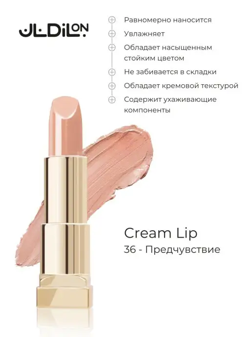 Dilon Помада для губ Увлажняющая кремовая Comfort Cream, бежевый, фото 4