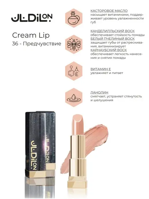 Dilon Помада для губ Увлажняющая кремовая Comfort Cream, бежевый, фото 5
