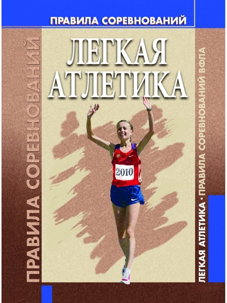 Книга атлетик