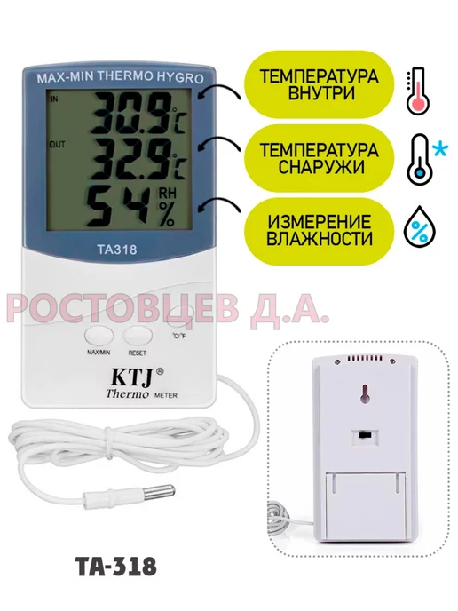 Ростовцев Д.А. Термометр-гигрометр электронный TA-318, с выносным датчиком, серый, фото 2