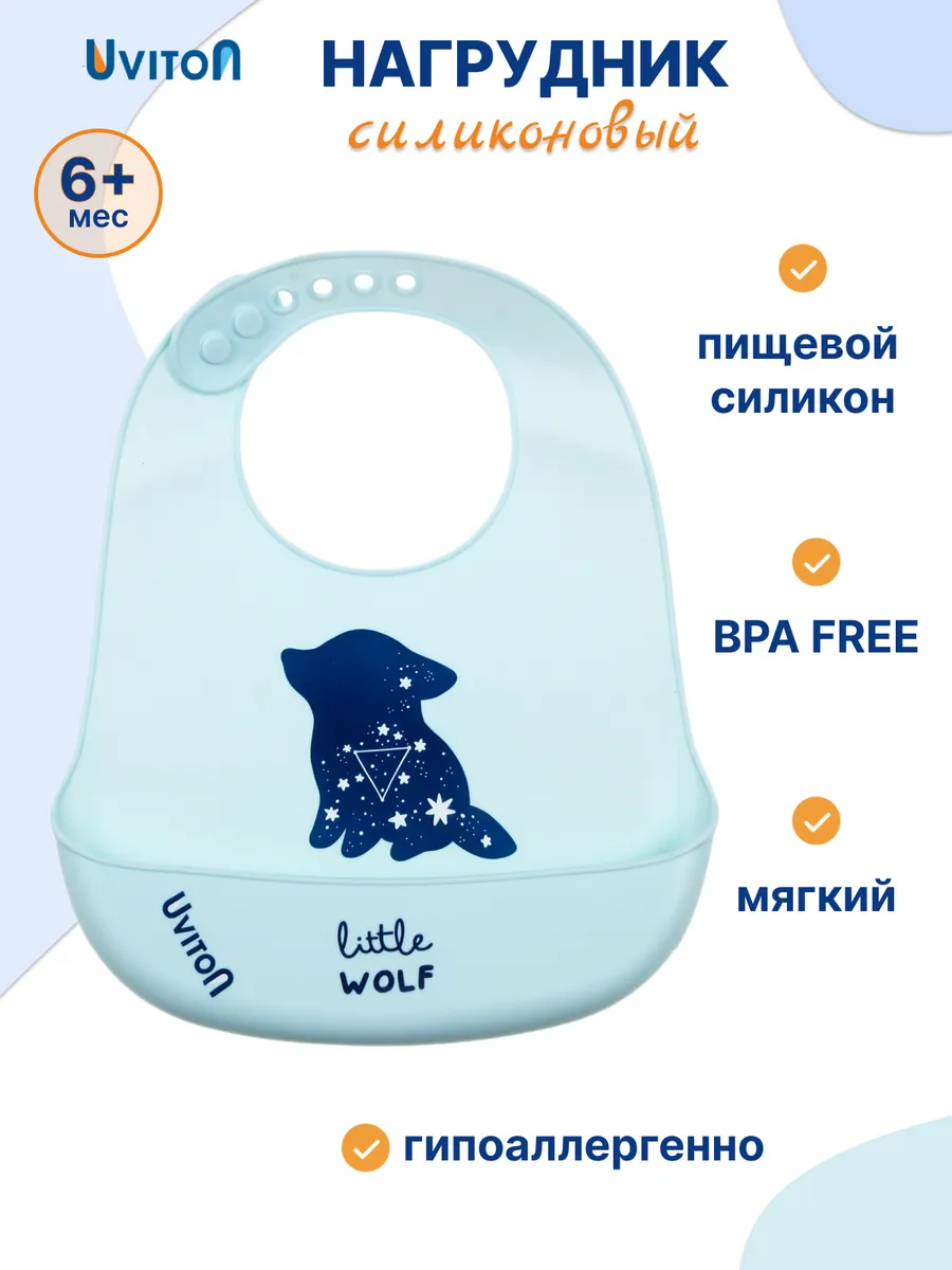 Слюнявчик для новорожденных для кормления силиконовый