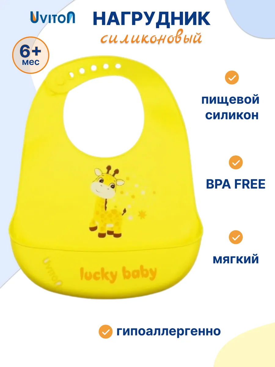 Слюнявчик для новорожденных для кормления силиконовый