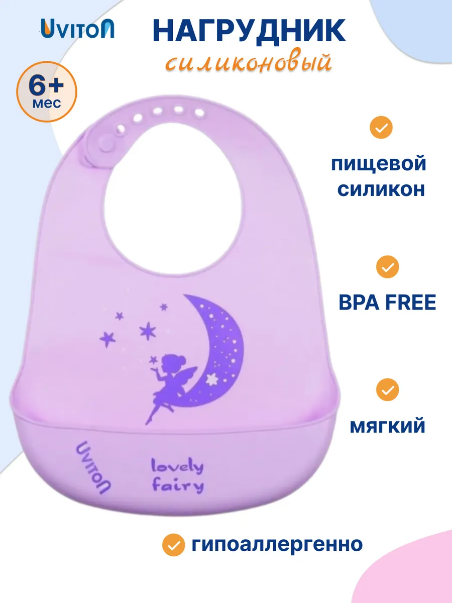Нагрудник для кормления силиконовый