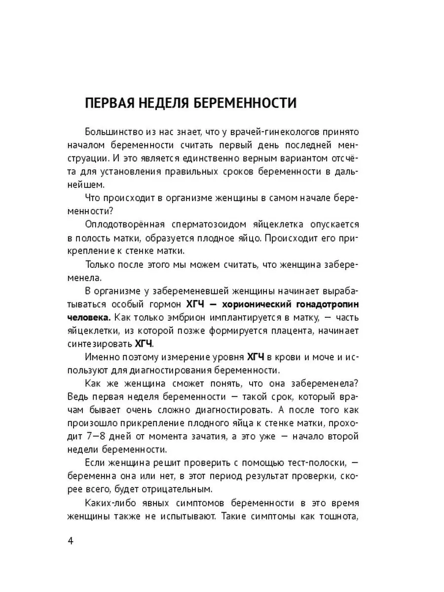 Ольга Прядухина. 42 недели в предвкушении счастья. Все, что ты должна знать  о беременности Ridero 37276967 купить за 650 ₽ в интернет-магазине  Wildberries