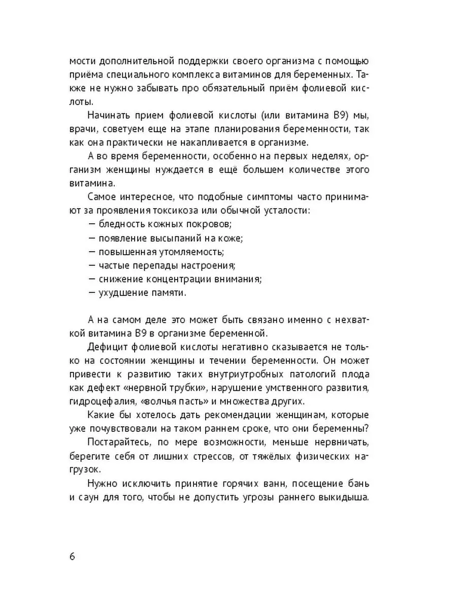 Ольга Прядухина. 42 недели в предвкушении счастья. Все, что ты должна знать  о беременности Ridero 37276967 купить за 650 ₽ в интернет-магазине  Wildberries