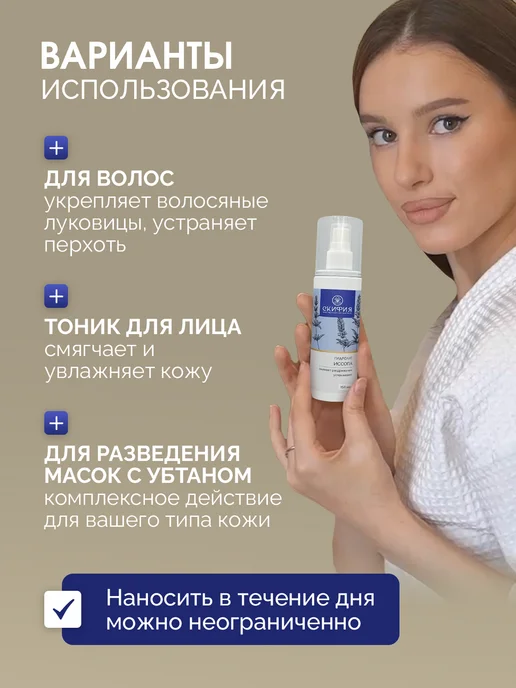 Скифия Гидролат иссопа спрей для лица и тела, вариант, фото 3