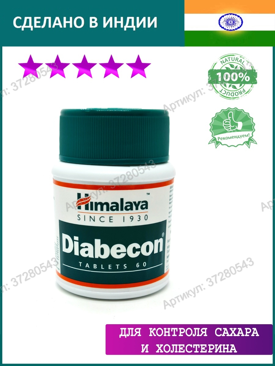 Диабекон хималая. Diabecon (Диабекон), Himalaya Herbal. Диабекон ДС. Diabecon DS Himalaya инструкция.