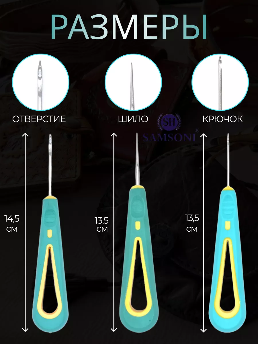 Шило для рукоделия в упак 3 шт Samsoni 37281016 купить за 224 ₽ в  интернет-магазине Wildberries