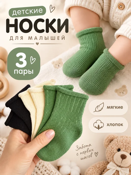 БЕБИ-РУ Носки для малышей 3 пары, черный