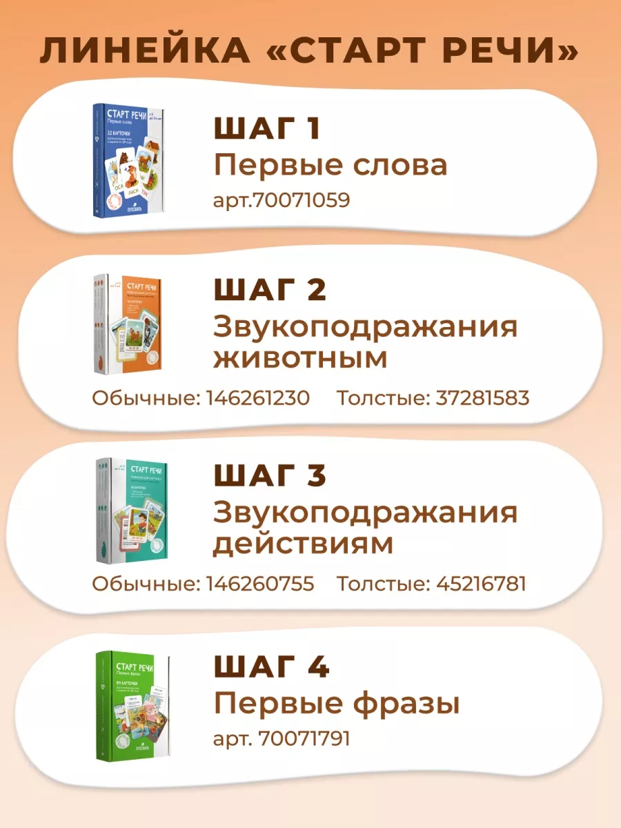 Карточки развивающие Животные Старт речи Виктория Бунина ПупсВиль 37281583  купить за 451 ₽ в интернет-магазине Wildberries