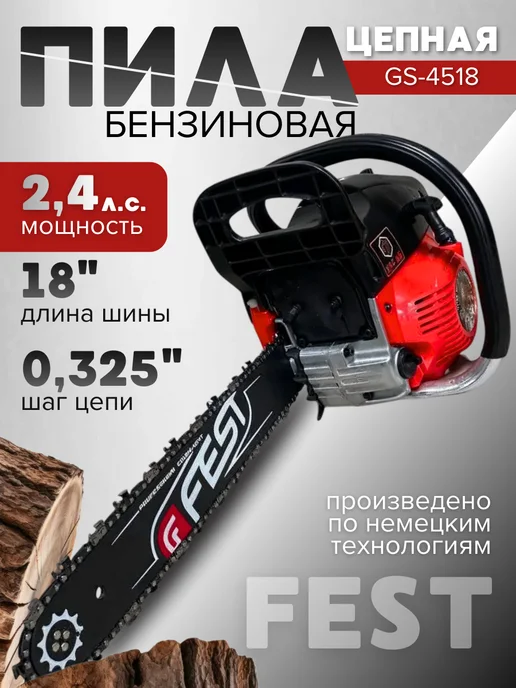 Fest Пила цепная бензиновая GS-4518, 550 мл