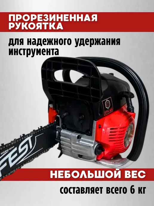 Fest Пила цепная бензиновая GS-4518, 550 мл, фото 3