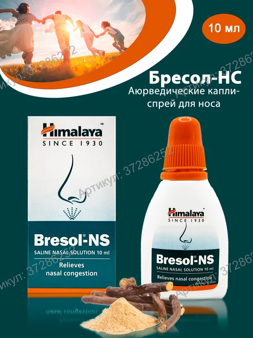 BEAUTECRETS Бресол НС (Bresol-NS), Himalaya Since 1930, 10 мл, 10 мл