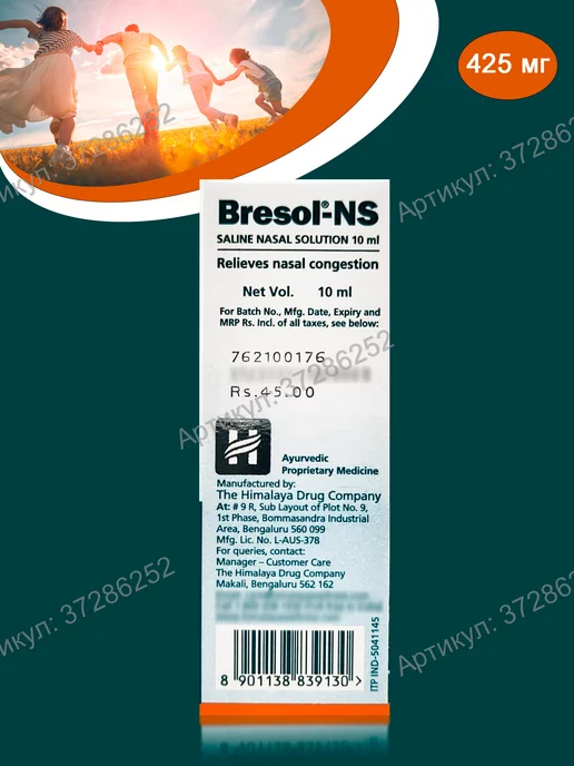 BEAUTECRETS Бресол НС (Bresol-NS), Himalaya Since 1930, 10 мл, 10 мл, фото 2