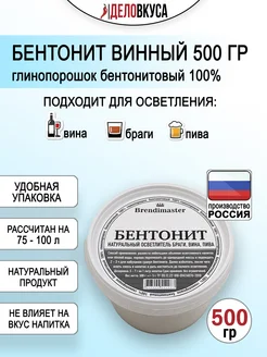 Бентонит для осветления вина и браги, 500 г Brendimaster 37286657 купить за 162 ₽ в интернет-магазине Wildberries