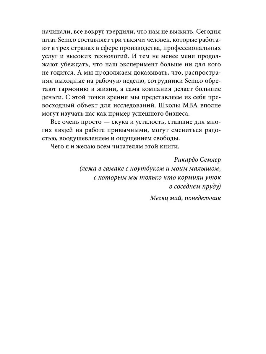 Комплект 2 кн/ ВЫХОДНЫЕ ВСЮ НЕДЕЛЮ + КАК РАБОТАТЬ ПО 4 ЧАСА Добрая книга  37288407 купить за 1 331 ₽ в интернет-магазине Wildberries