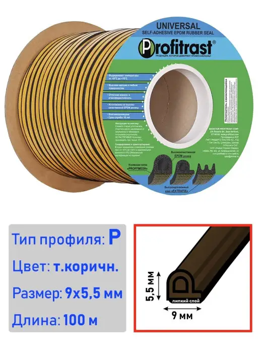 profitrast Уплотнитель EPDM самоклеящийся для дверей и окон, коричневый