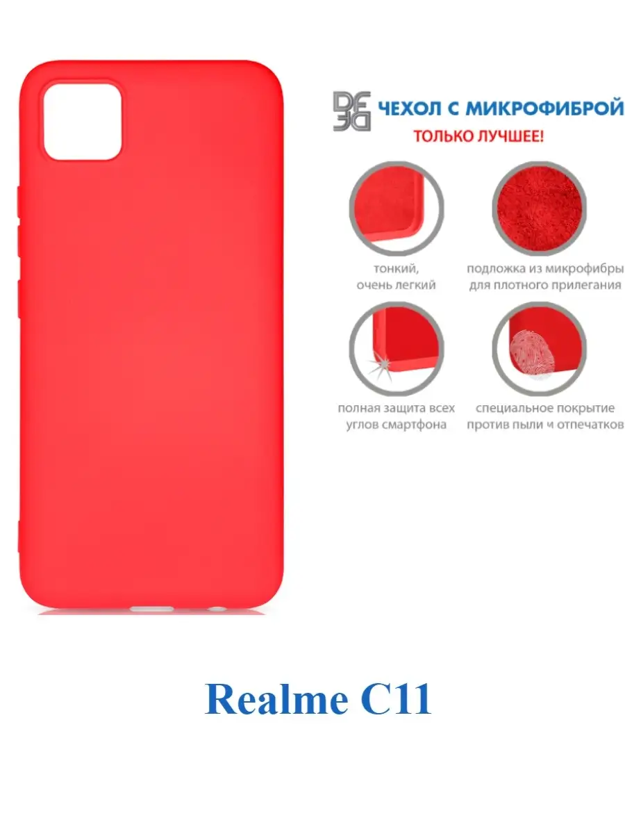 Силиконовый чехол с микрофиброй для телефона Realme C11 DF 37293110 купить  в интернет-магазине Wildberries