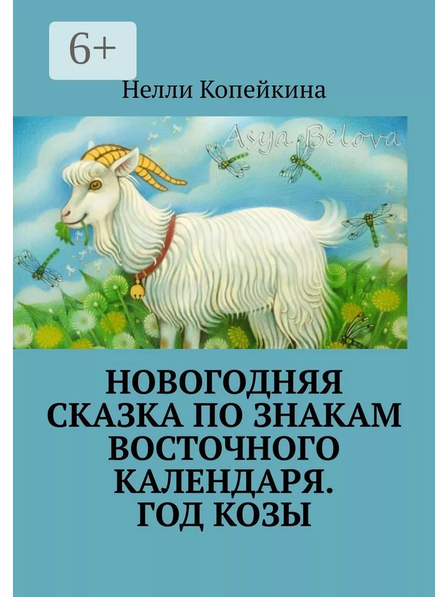 Китайский Гороскоп по Годам, Восточный Календарь Животных