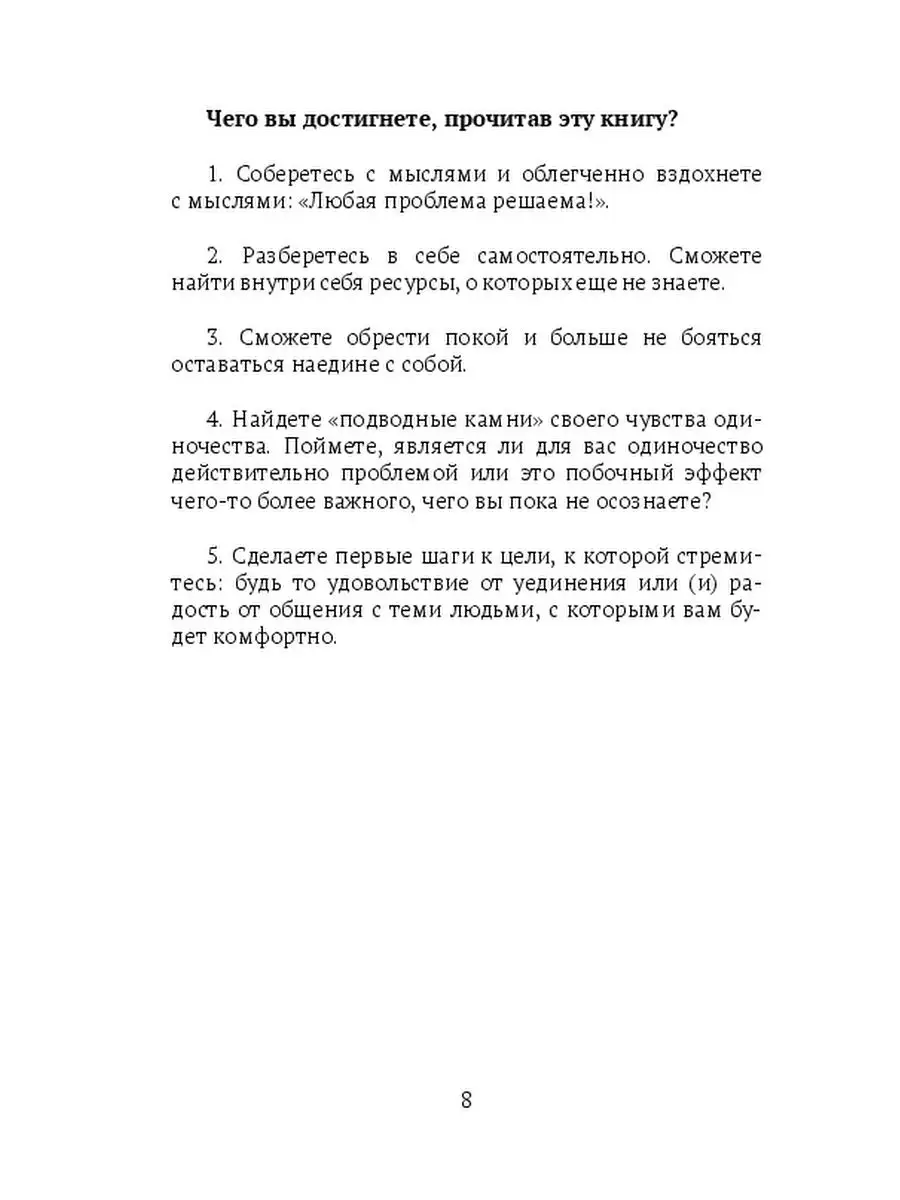 Я не боюсь быть наедине с собой Ridero 37294297 купить за 820 ₽ в  интернет-магазине Wildberries