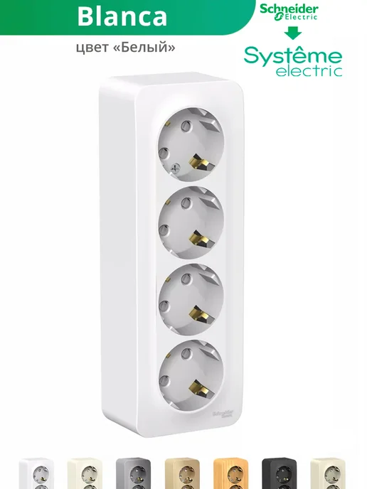 Systeme Electric Розетка накладная четырехместная с заземлением и шторкой, белый