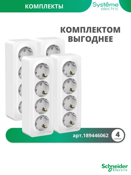 Systeme Electric Розетка накладная четырехместная с заземлением и шторкой, белый, фото 2