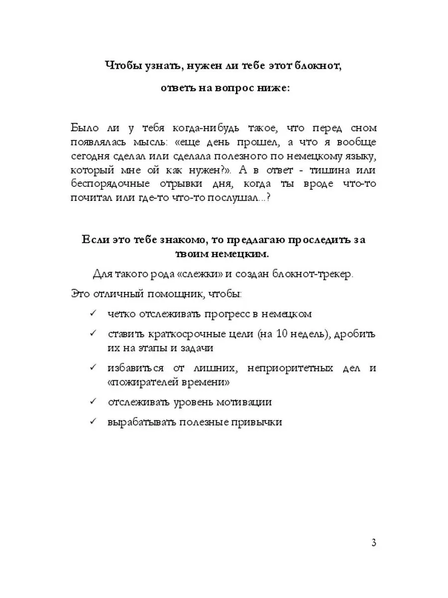 Блокнот. Трекер немецкого языка Ridero 37299684 купить за 1 371 ₽ в  интернет-магазине Wildberries