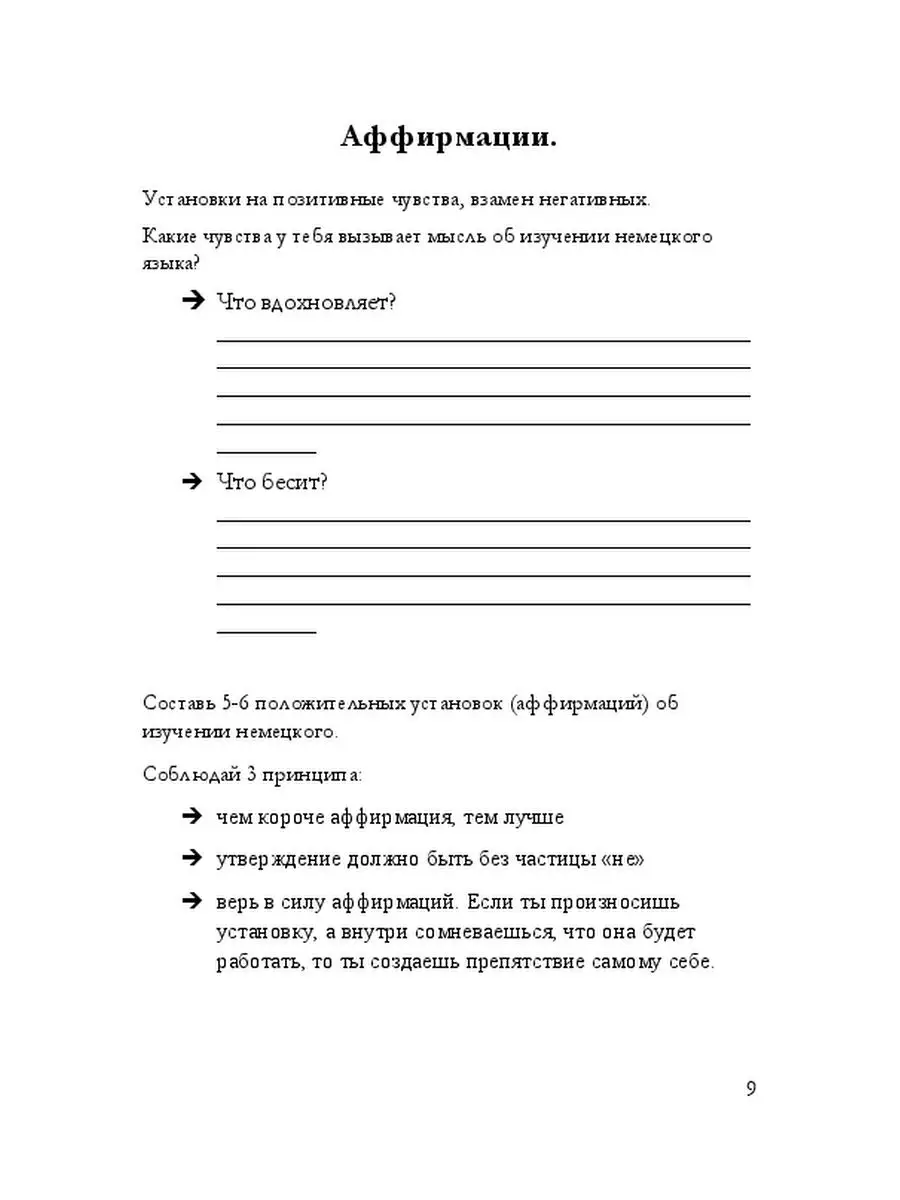 Блокнот. Трекер немецкого языка Ridero 37299684 купить за 1 371 ₽ в  интернет-магазине Wildberries