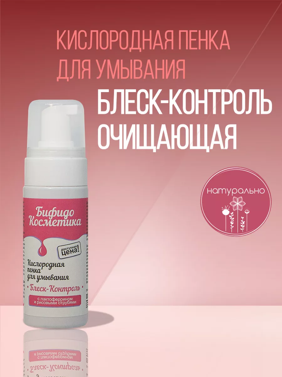 Пенка для умывания лица очищающая