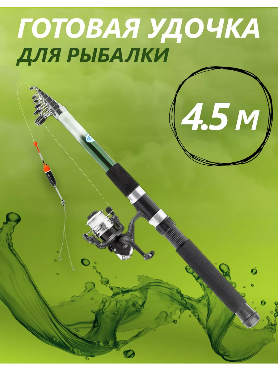 Удочка для рыбалки 4,5 м телескопическая S&M sport 37313793 купить за 1 258  ₽ в интернет-магазине Wildberries