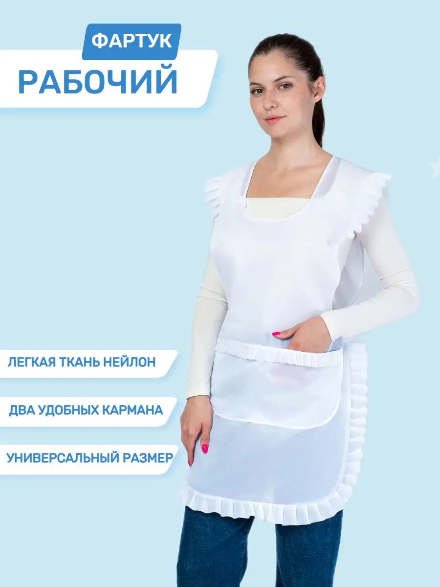 Фартук рабочий женский халат продавца