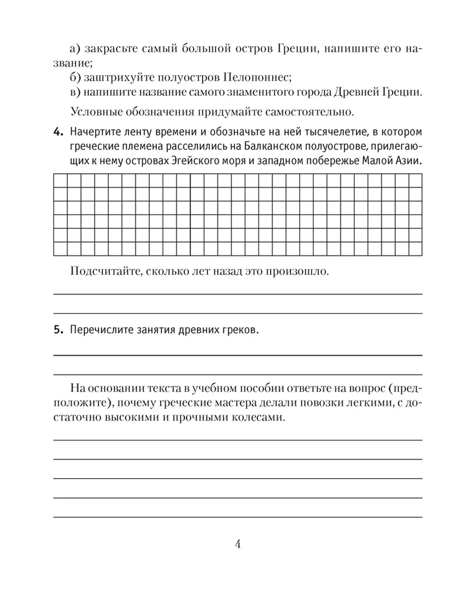 История Древнего мира. 5 класс. Рабочая тетрадь. Часть 2 Аверсэв 37316003  купить в интернет-магазине Wildberries