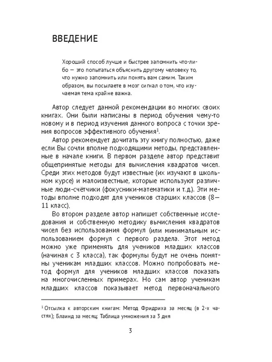 Таблица квадратов чисел до 100 за неделю Ridero 37316088 купить за 488 ₽ в  интернет-магазине Wildberries