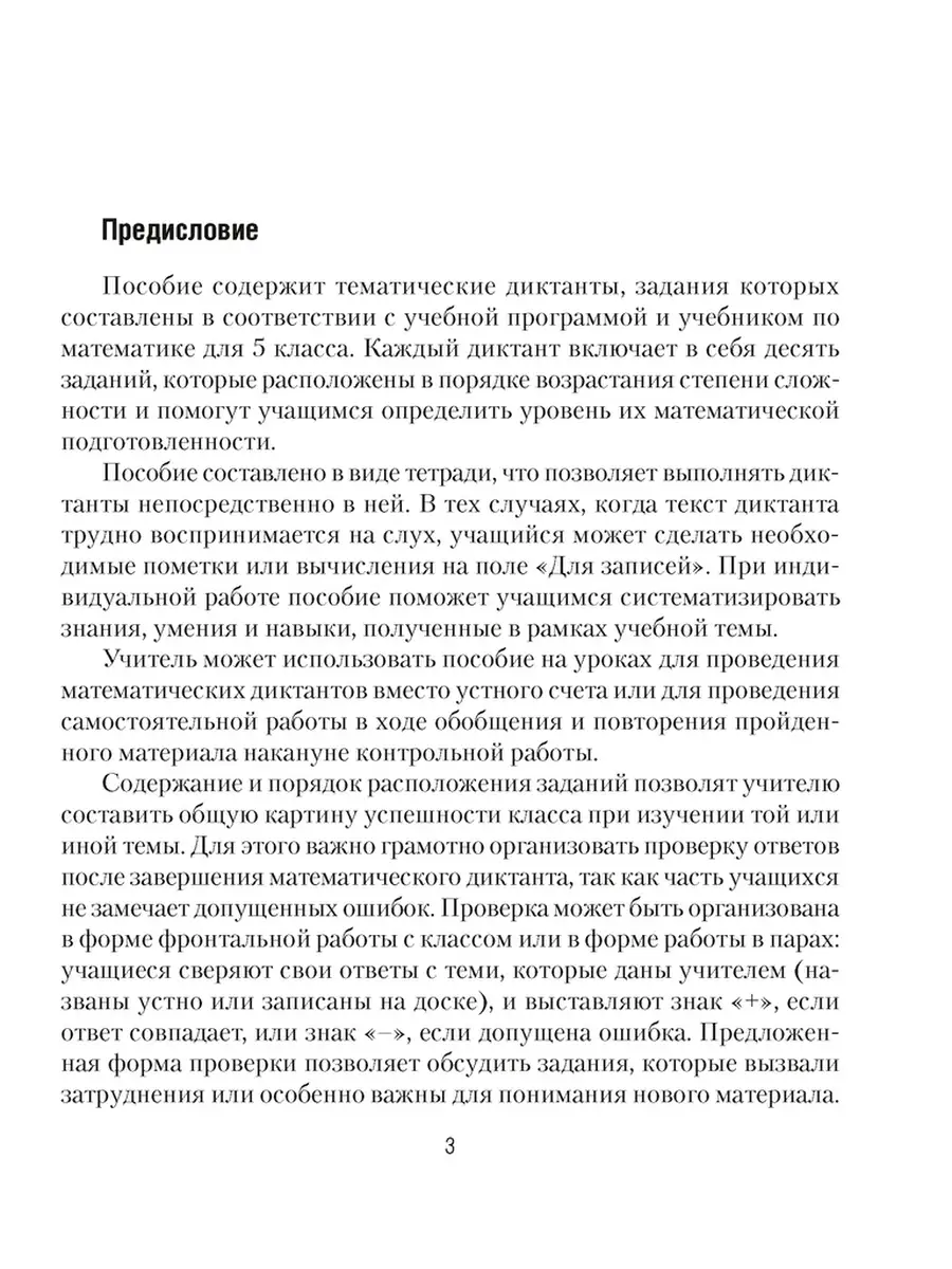 Математика. 5 класс. Математические диктанты Аверсэв 37316412 купить за 220  ₽ в интернет-магазине Wildberries