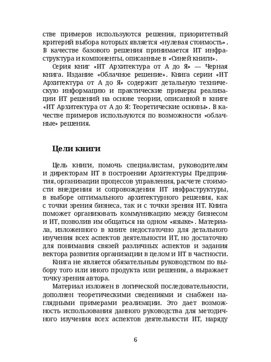 ИТ-архитектура от А до Я: Теоретические основы Ridero 37316919 купить за 1  127 ₽ в интернет-магазине Wildberries