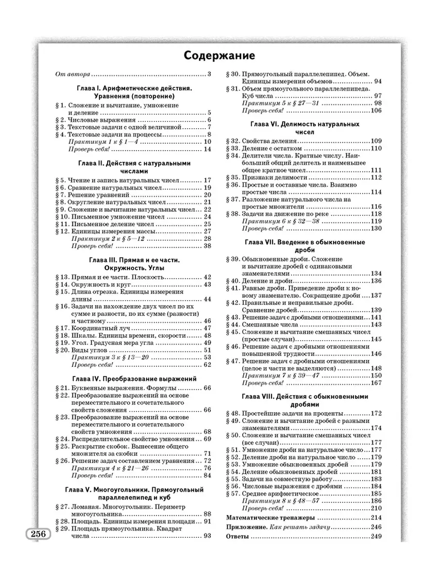 Моя математика. 5 класс. Пособие для учащихся Аверсэв 37316929 купить за  447 ₽ в интернет-магазине Wildberries