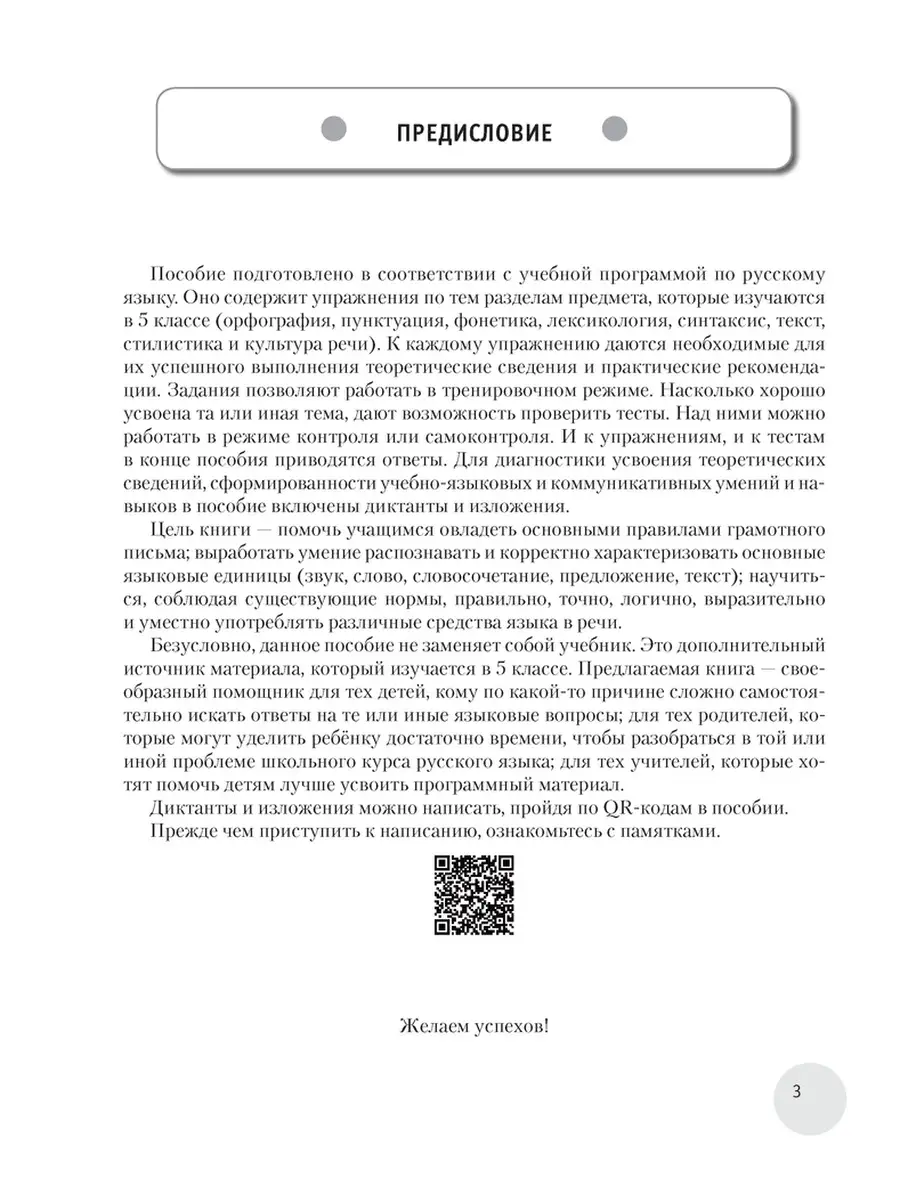 Русский язык. 5 класс. К десятке шаг за шагом Аверсэв 37317918 купить в  интернет-магазине Wildberries