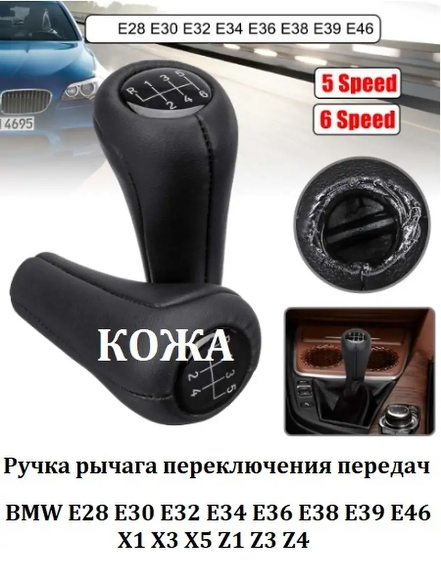 Ручка КПП для BMW/БМВ M-color 6 speed черная кожа VS-Garage 37318194 купить  в интернет-магазине Wildberries