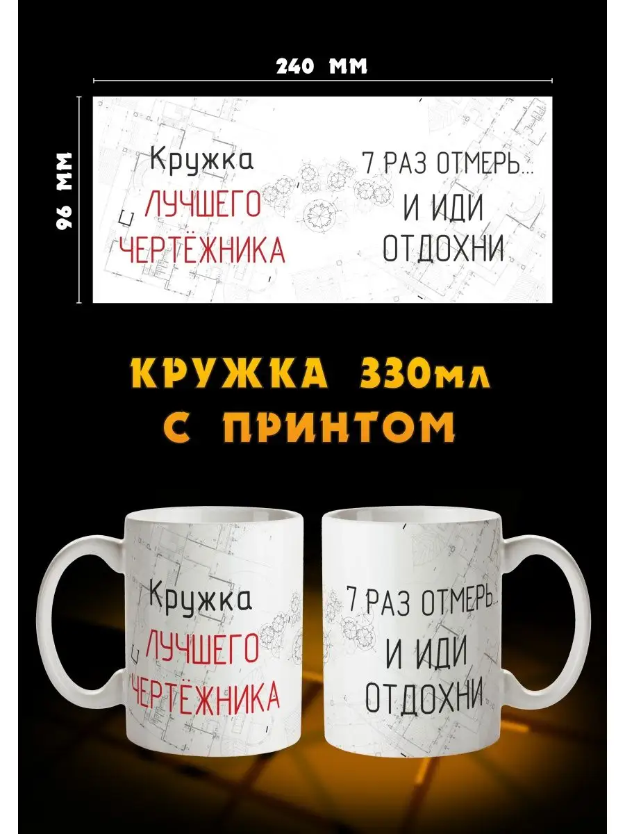 Кружка в подарок инженеру, архитектору РА МОЛНИЯ 37319703 купить за 400 ₽ в  интернет-магазине Wildberries