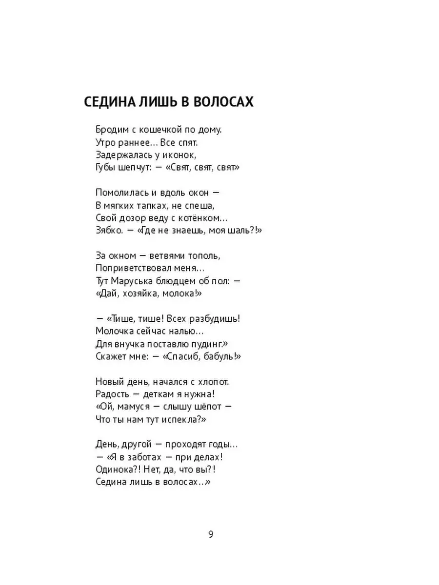 По земле хожу я гостьей. Мир земной наш познаю Ridero 37321152 купить за  718 ₽ в интернет-магазине Wildberries