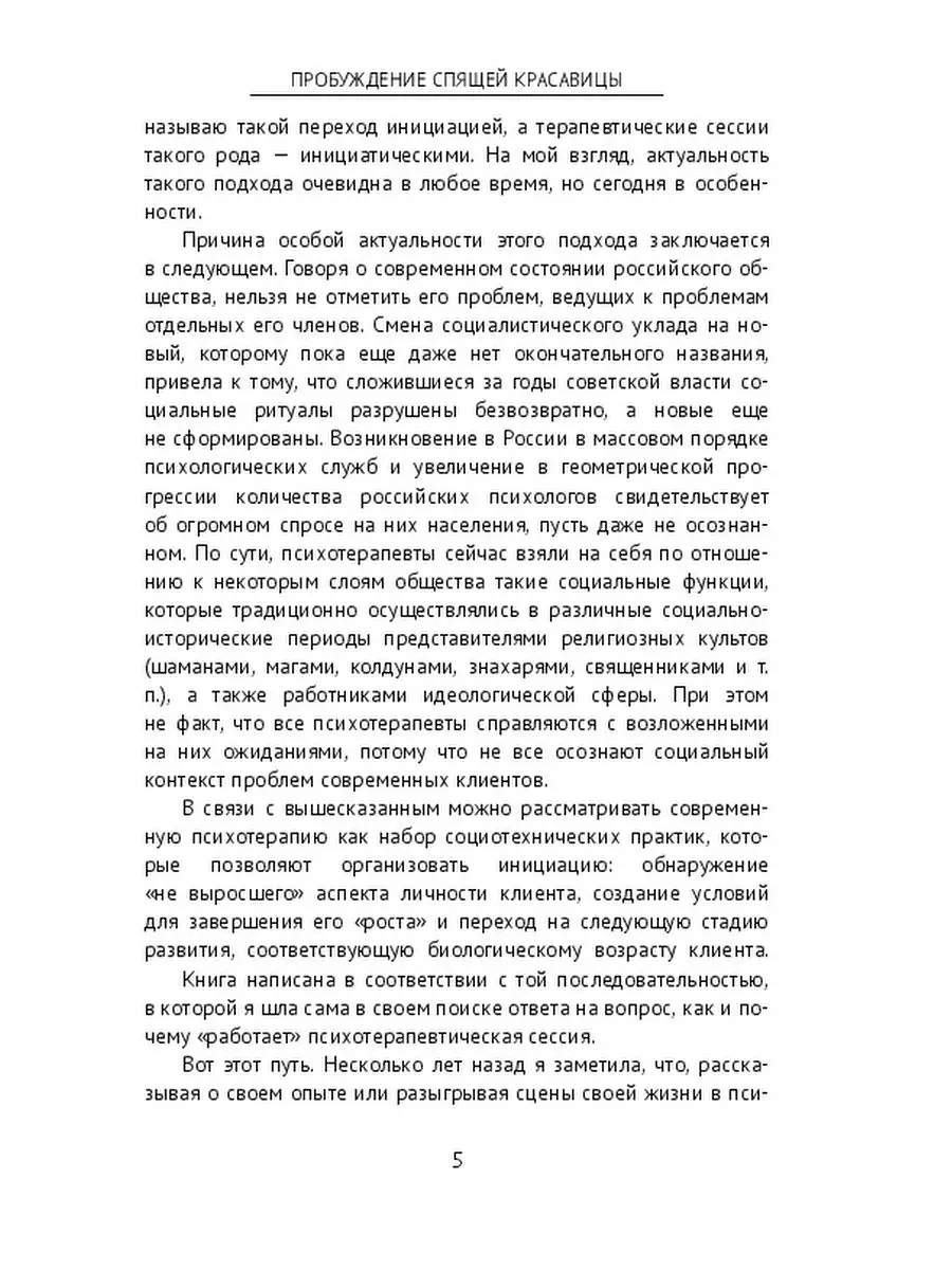 Пробуждение спящей красавицы Ridero 37321774 купить за 1 442 ₽ в  интернет-магазине Wildberries