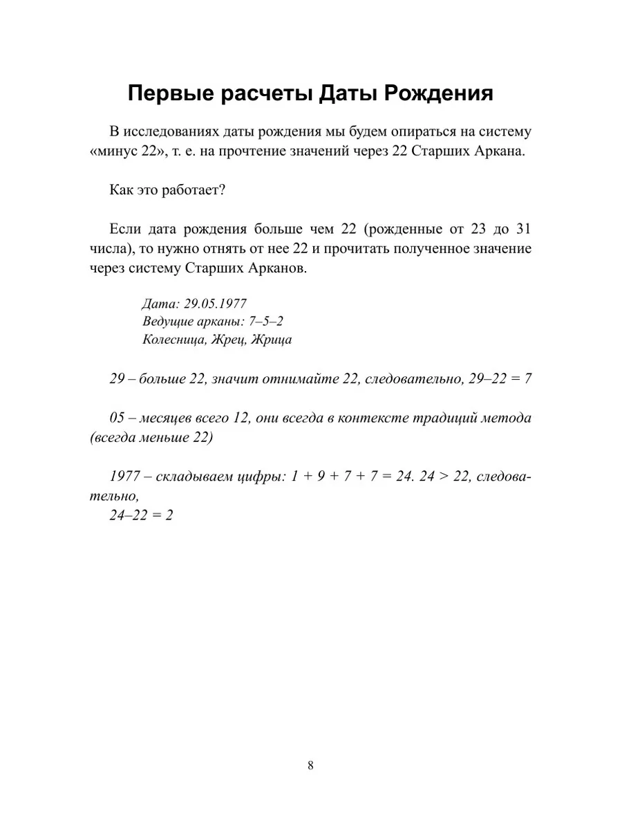 Нумерология Таро. Чтение Судьбы по Дате Рождения. Пе... ЛитРес: Самиздат  37322585 купить за 998 ₽ в интернет-магазине Wildberries