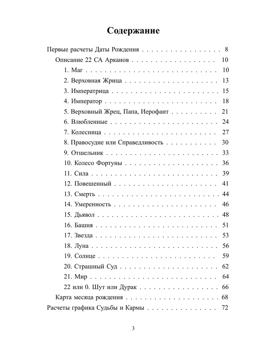 Нумерология Таро. Чтение Судьбы по Дате Рождения. Пе... ЛитРес: Самиздат  37322585 купить за 998 ₽ в интернет-магазине Wildberries