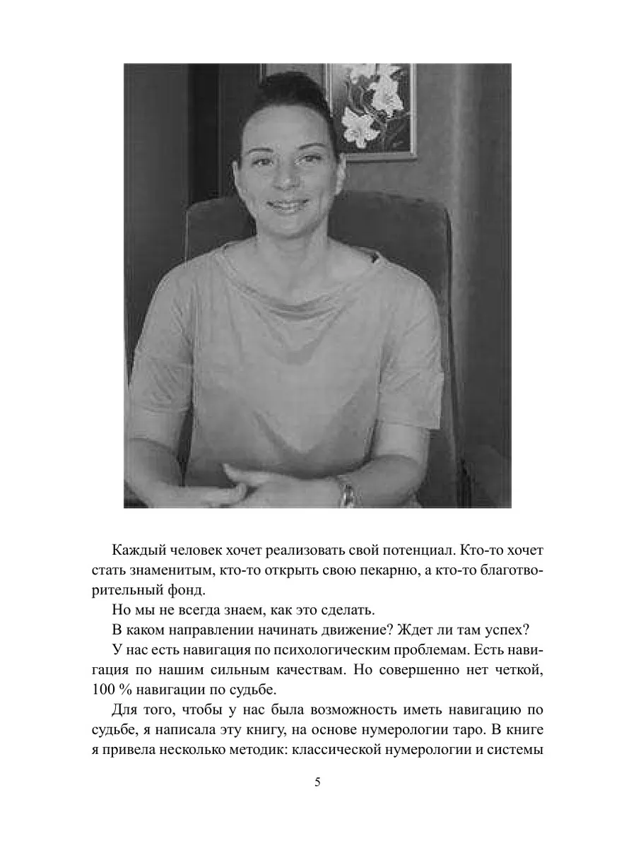 Нумерология Таро. Чтение Судьбы по Дате Рождения. Пе... ЛитРес: Самиздат  37322585 купить за 998 ₽ в интернет-магазине Wildberries