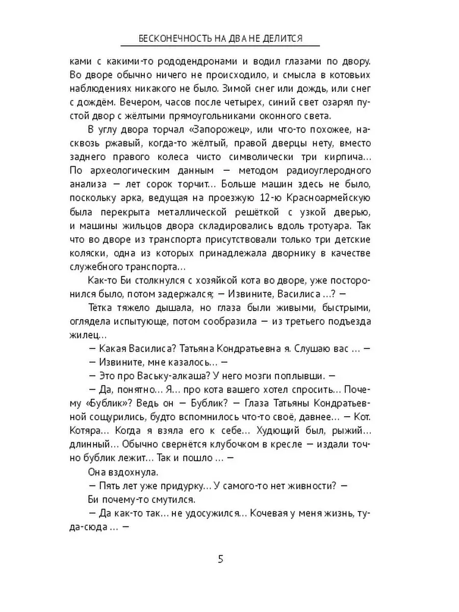 Бесконечность на два не делится Ridero 37322805 купить за 898 ₽ в  интернет-магазине Wildberries