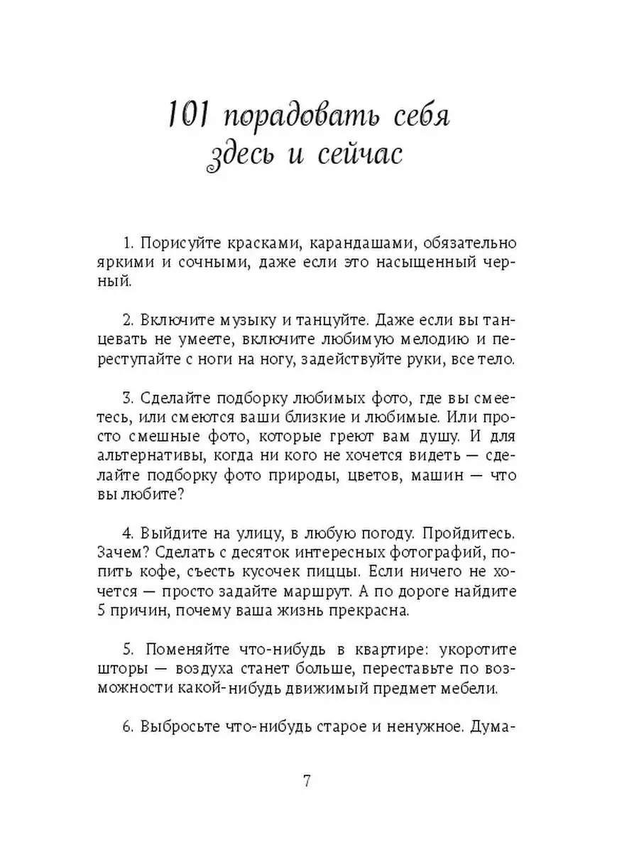 101 способ порадовать себя здесь и сейчас Ridero 37324008 купить за 505 ₽ в  интернет-магазине Wildberries