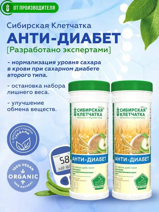 Сибирская клетчатка Клетчатка Анти-диабет, 2х 170гр, 170 г