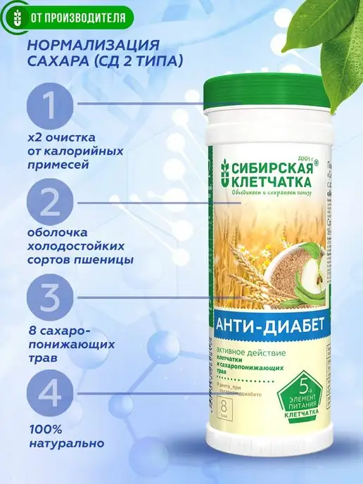 Сибирская клетчатка Клетчатка Анти-диабет, 2х 170гр, 170 г, фото 2
