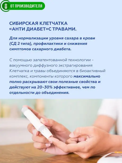 Сибирская клетчатка Клетчатка Анти-диабет, 2х 170гр, 170 г, фото 4